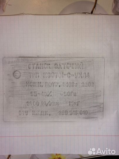 Заточной станок