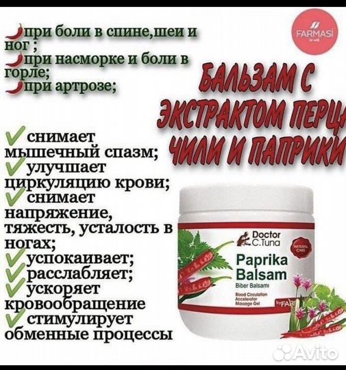 Гель-бальзам с Чили. Турция