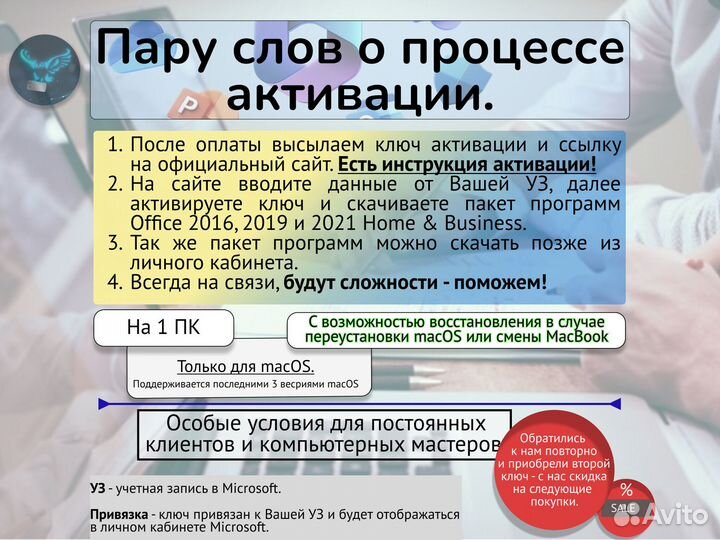 Microsoft office для MacOS