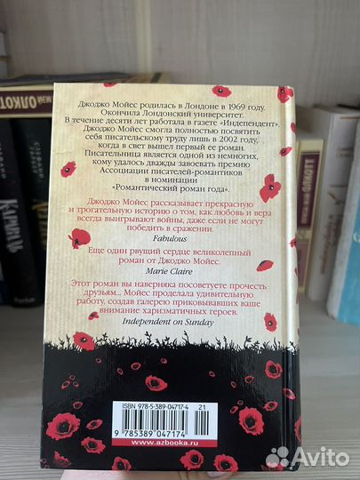 Девушка,которую ты покинул книга