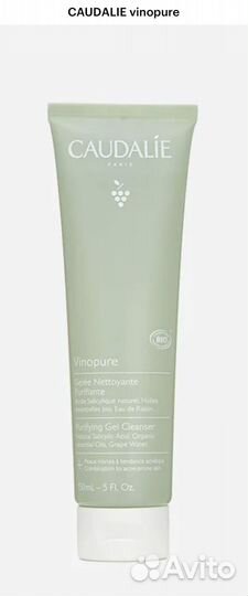 Caudalie очищающий гель vinopure