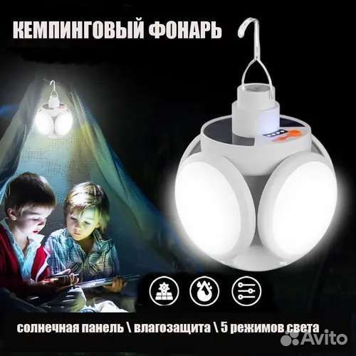 Кемпинговый фонарь solar harging YY-2029 MAX