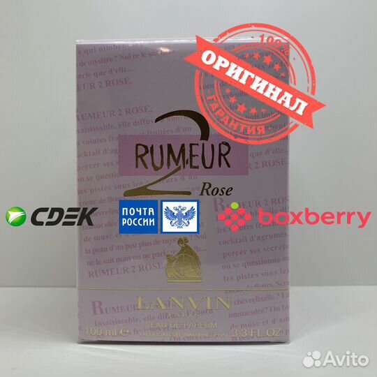 Lanvin - Rumeur 2 Rose 100ml Оригинал