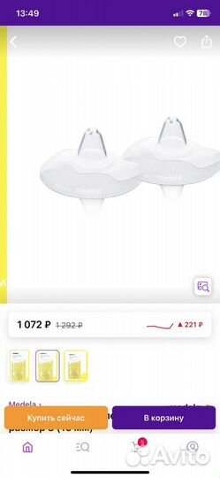 Накладки для кормления Medela S