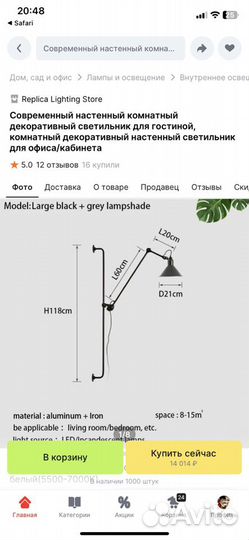 Бра светильник на стену