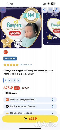 Подгузники трусики ночные