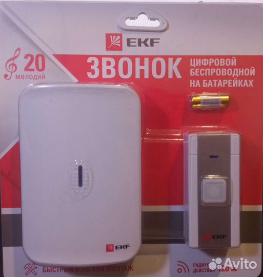 Беспроводной звонок