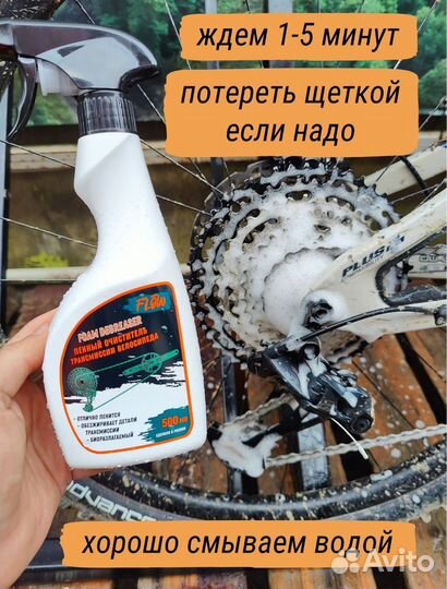 Пенный очиститель трансмиссии велосипеда 500мл