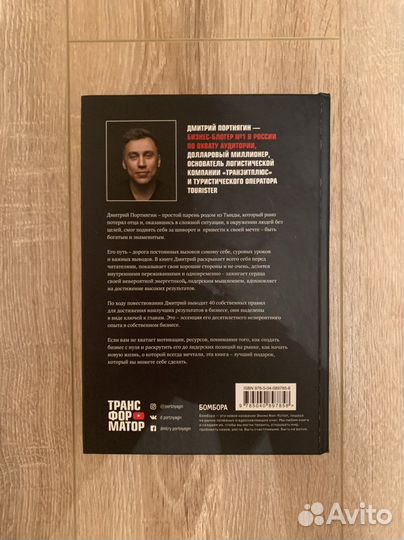 «Трансформатор» Дмитрий Портнягин