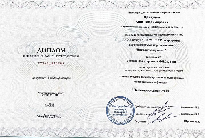 Психолог удаленно