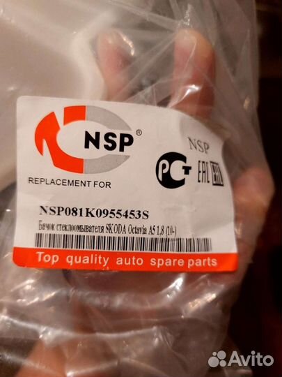 Бачок омывателя для VAG