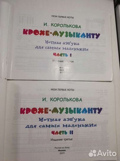 Нотная азбука