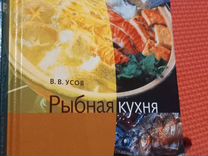 Рыба на вашем столе усов владимир васильевич