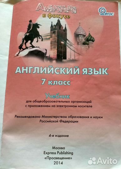 Учебник по английскому языку,7 класс