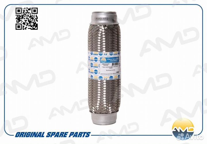 Гофра приемной трубы Amd AMD.50.250