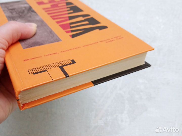 Чак Паланик Удушье