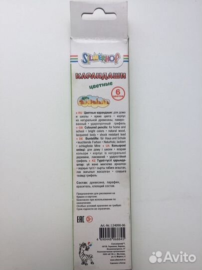 Карандаши цветные