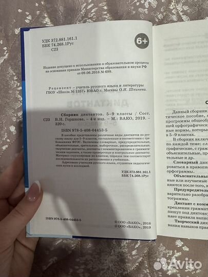 Сборник диктантов 5-9 класс