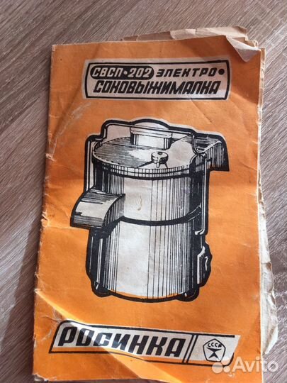 Соковыжималка