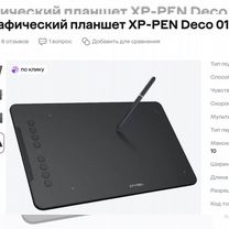 Графический планшет XP-PEN Deco 01