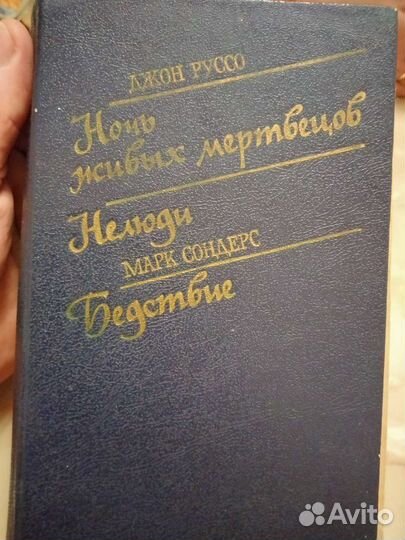 Книга с 3 страшными романами