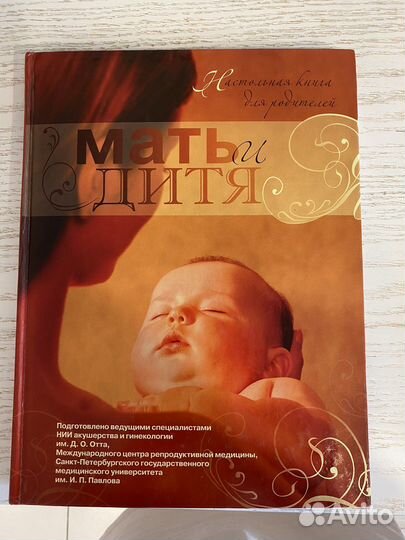 Книга мать и дитя