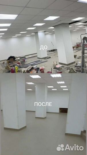 Генеральная уборка