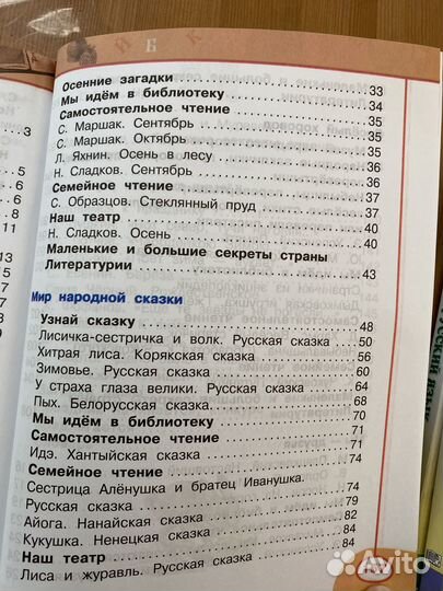 Литературное чтение 2 класс Климанова Л. Ф