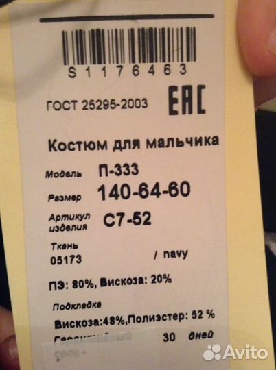 Костюм школьный для мальчика,пеплос