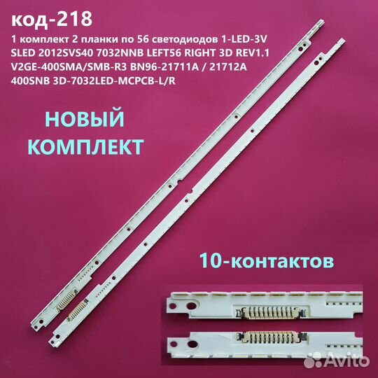 218 Подсветка TV Samsung UE40ES5 UE40ES6 2012SVS40