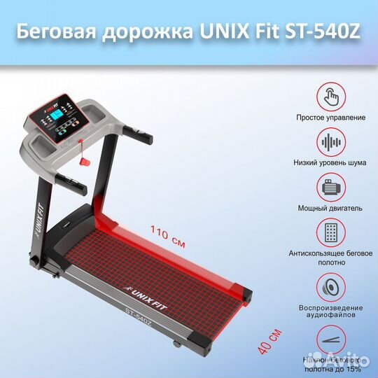 Беговая дорожка unix Fit ST-540Z арт.unix540.425