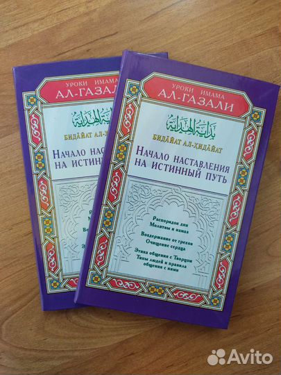 Начало наставления на истинный путь