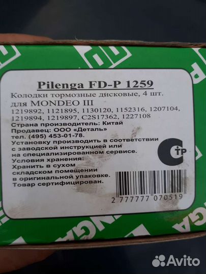 Тормозные колодки на форд мондео 3