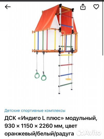 Детский спортивный комплекс