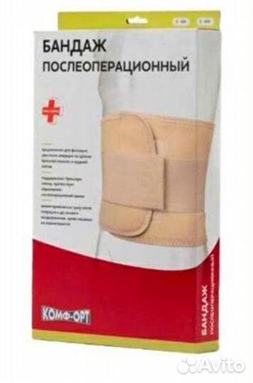 Бандаж послеоперационный