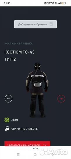 Сварочная роба