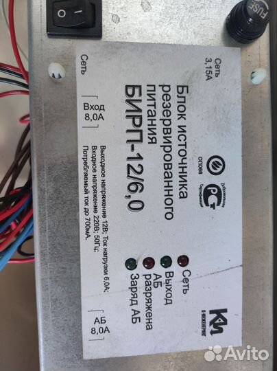 Блок источника резервного питания бирп-12/6.0