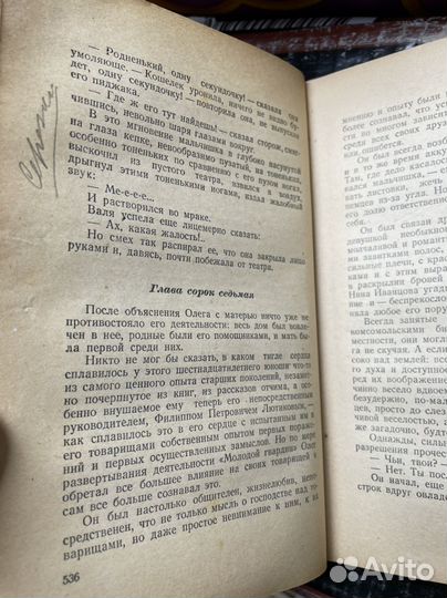 Молодая гвардия Фадеев Александр