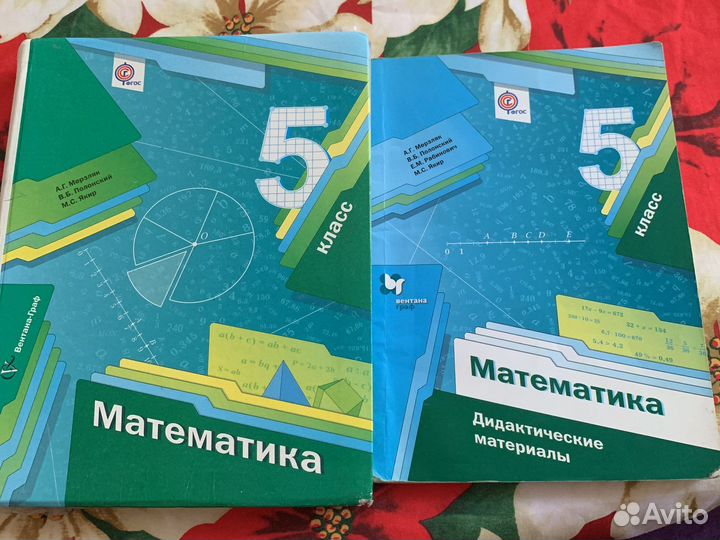 Учебник по математике 5 класс
