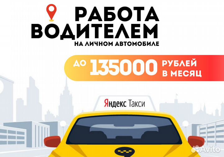 Работа водителем на л/а в Яндекс.Go