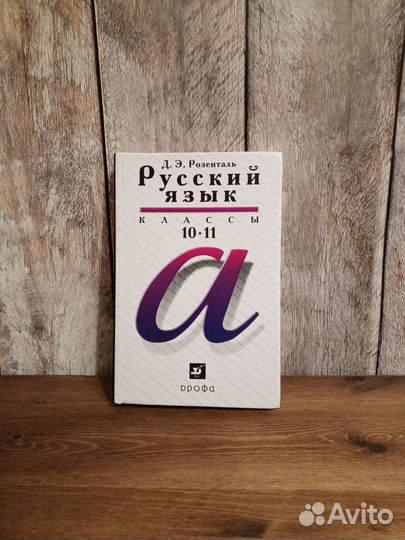 Русский язык - 10-11 классы