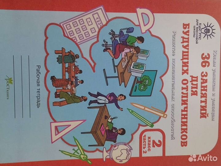 Рабочая тетрадь 2 класс