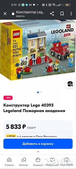 Lego legoland exclusive 40393