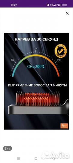 Расческа выпрямитель