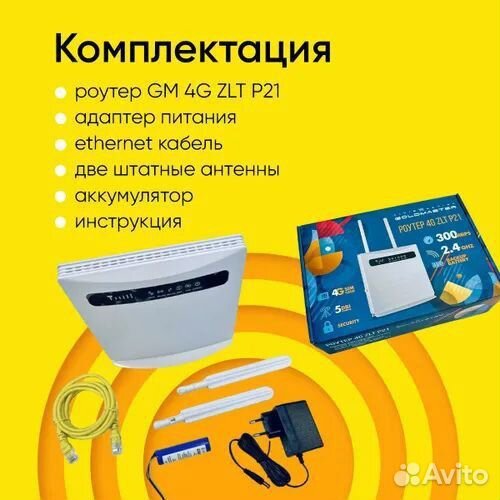 4G Wi-Fi роутер ZLT P21 + симка в подарок