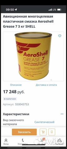 Смазка AeroShell Grease 7