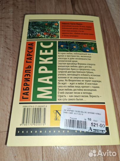 Любовь во время чумы