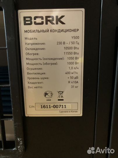 Мобильный кондиционер bork Y500