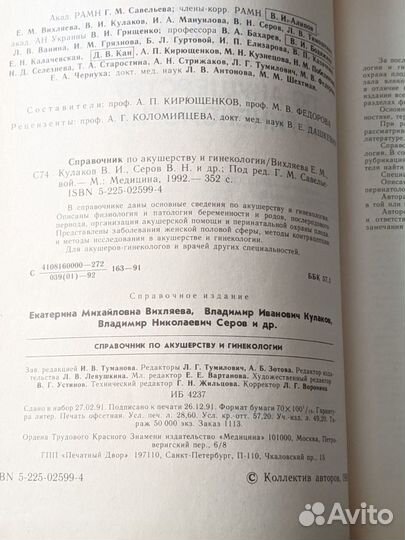 Справочник по акушерству и гинекологии