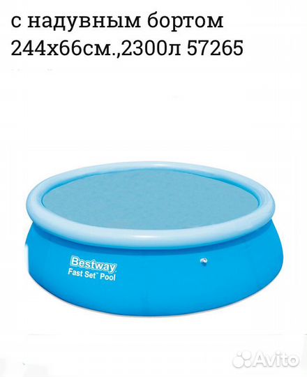 Бассейн bestway Fast Set с надувным бортом